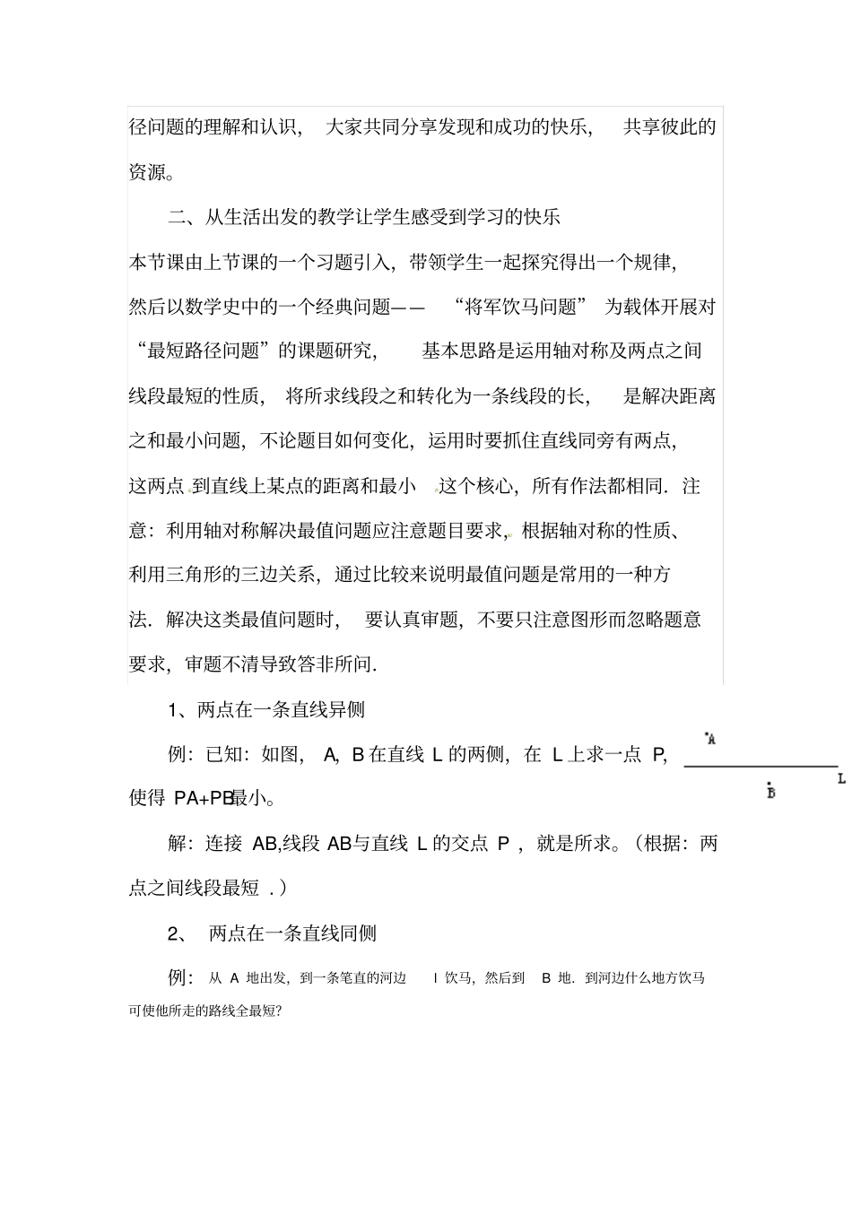 人教版初二数学上册最短路径问题反思_第2页