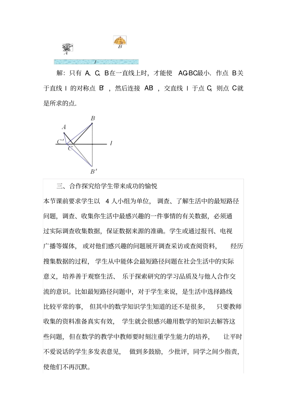 人教版初二数学上册最短路径问题反思_第3页