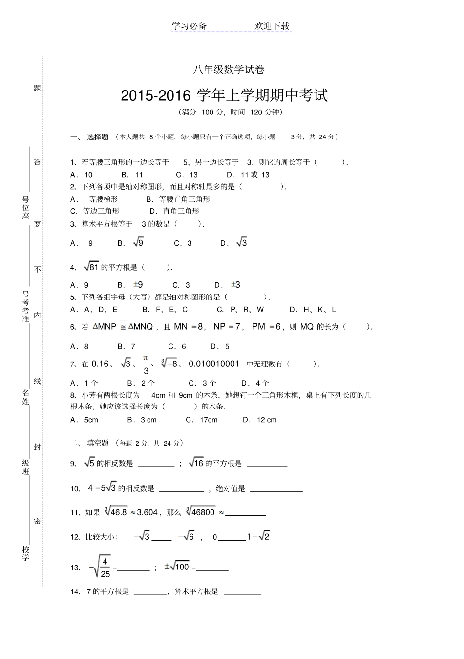 人教版初二数学上册期中试卷及答案_第1页