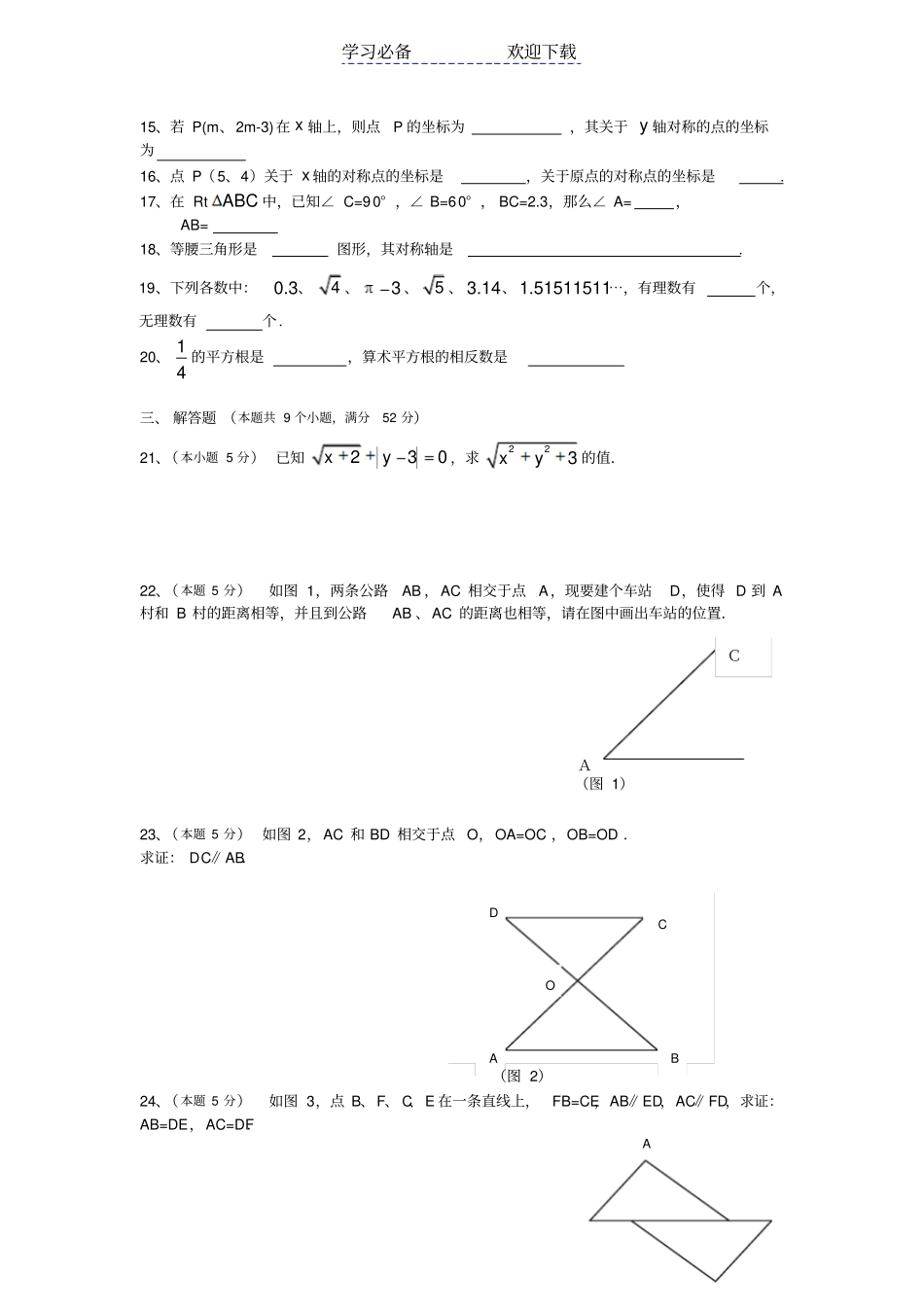 人教版初二数学上册期中试卷及答案_第2页