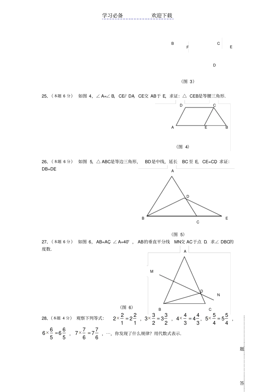 人教版初二数学上册期中试卷及答案_第3页