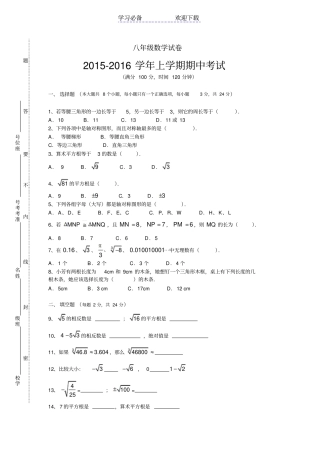 人教版初二数学上册期中试卷及答案