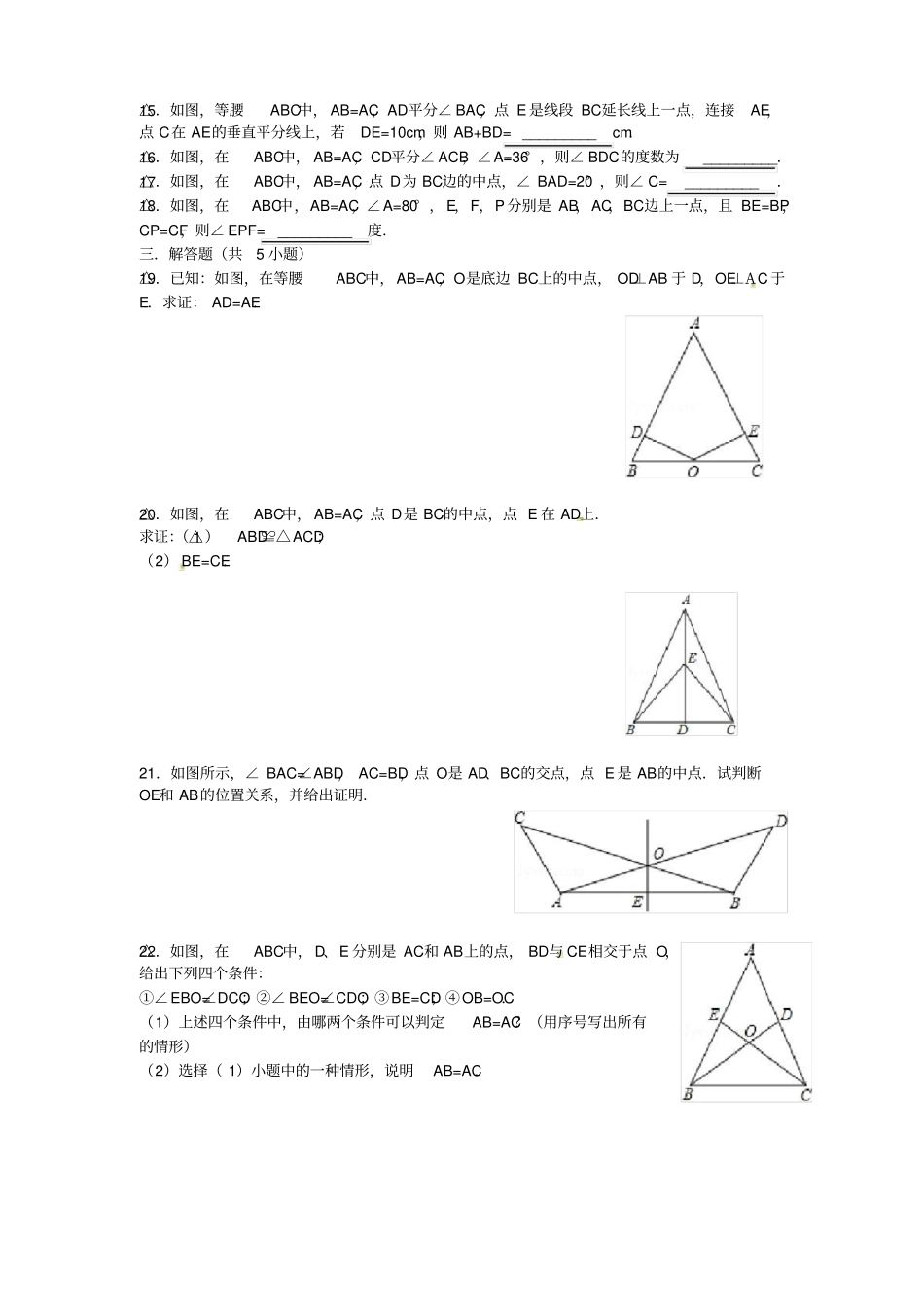 人教版初二数学上册等腰三角形的性质课后练习_第2页