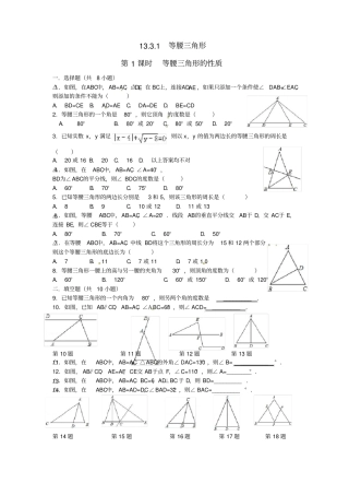 人教版初二数学上册等腰三角形的性质课后练习