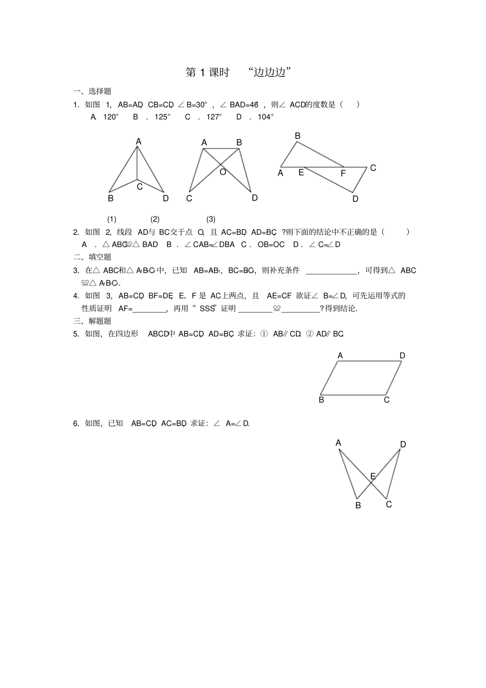 人教版初二数学上册边边边练习题_第1页