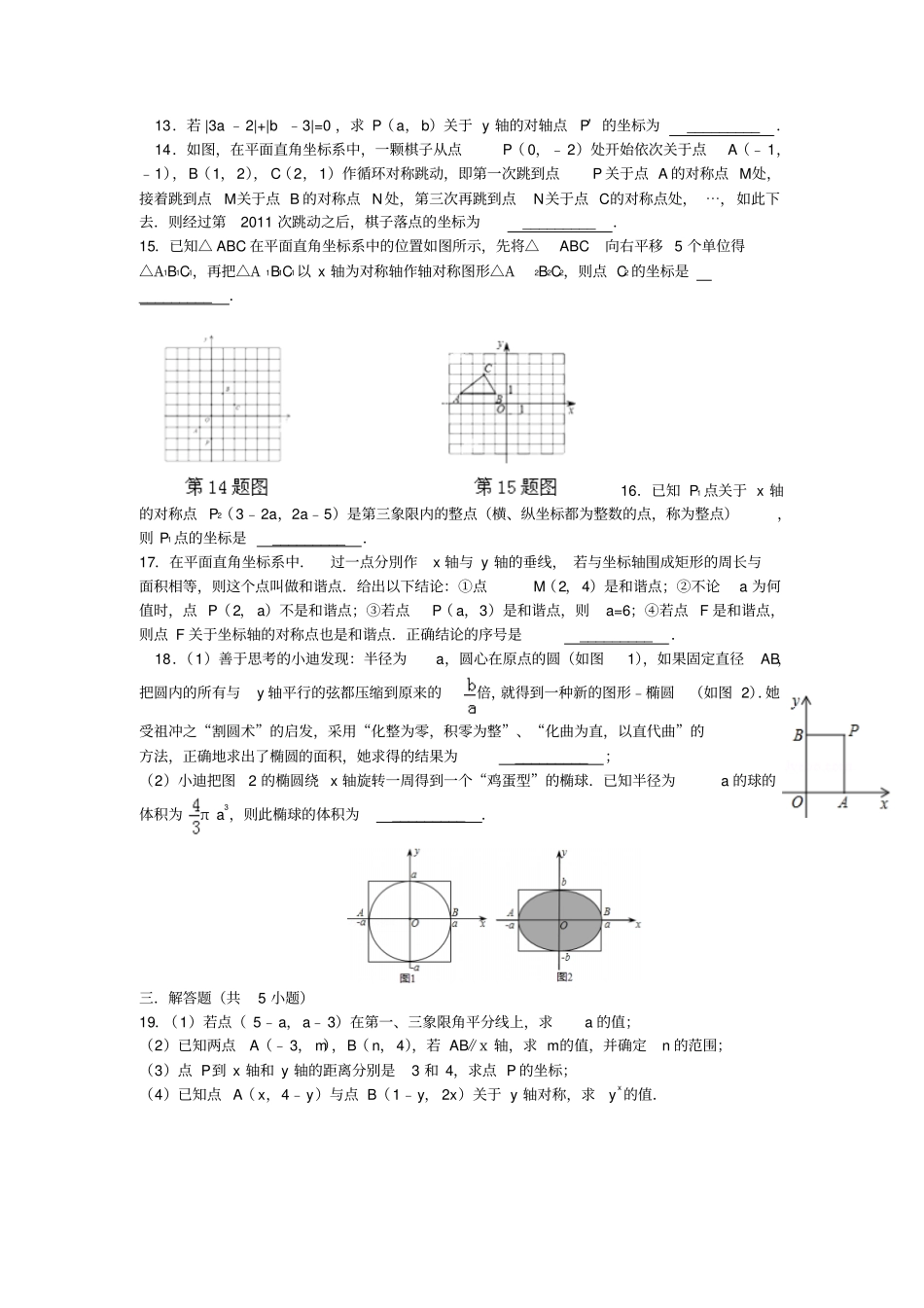 人教版初二数学上试卷12用坐标表示轴对称同步练习新版新_第2页