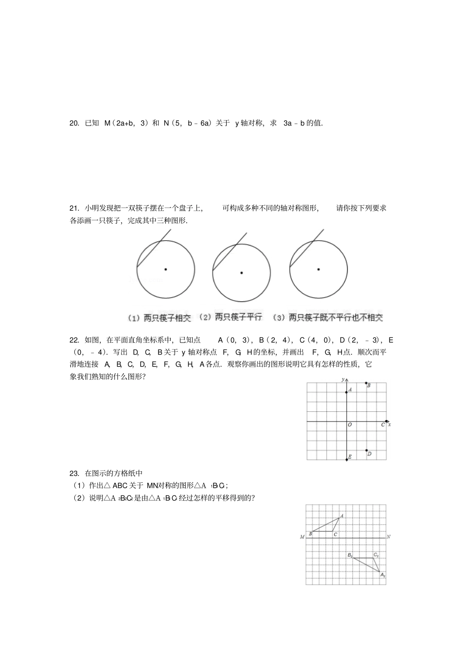 人教版初二数学上试卷12用坐标表示轴对称同步练习新版新_第3页