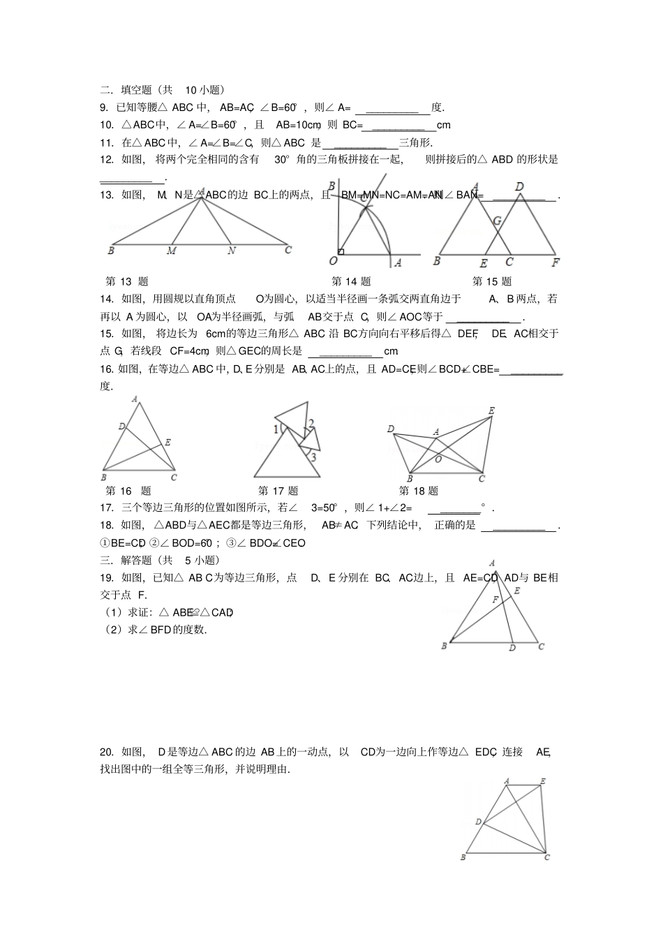 人教版初二数学上试卷12等边三角形同步练习新版新_第2页