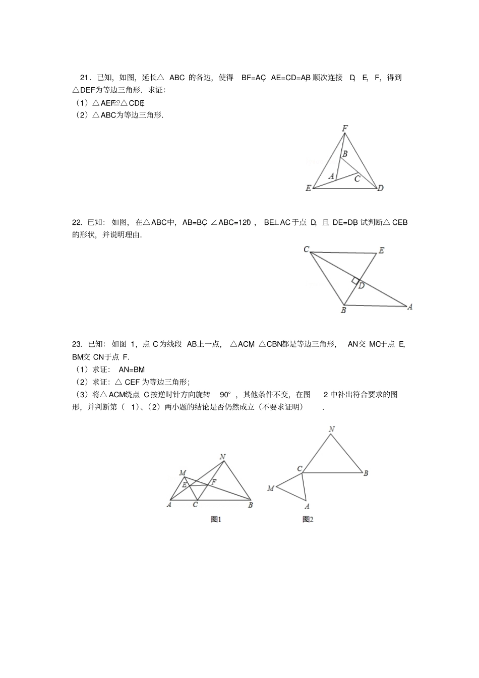 人教版初二数学上试卷12等边三角形同步练习新版新_第3页