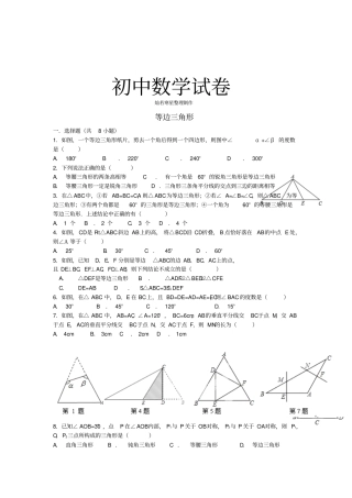 人教版初二数学上试卷12等边三角形同步练习新版新