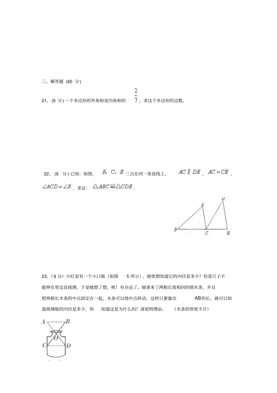 人教版初二数学上试卷9月月考_第3页