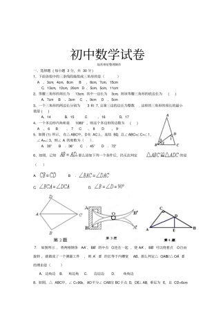 人教版初二数学上试卷9月月考