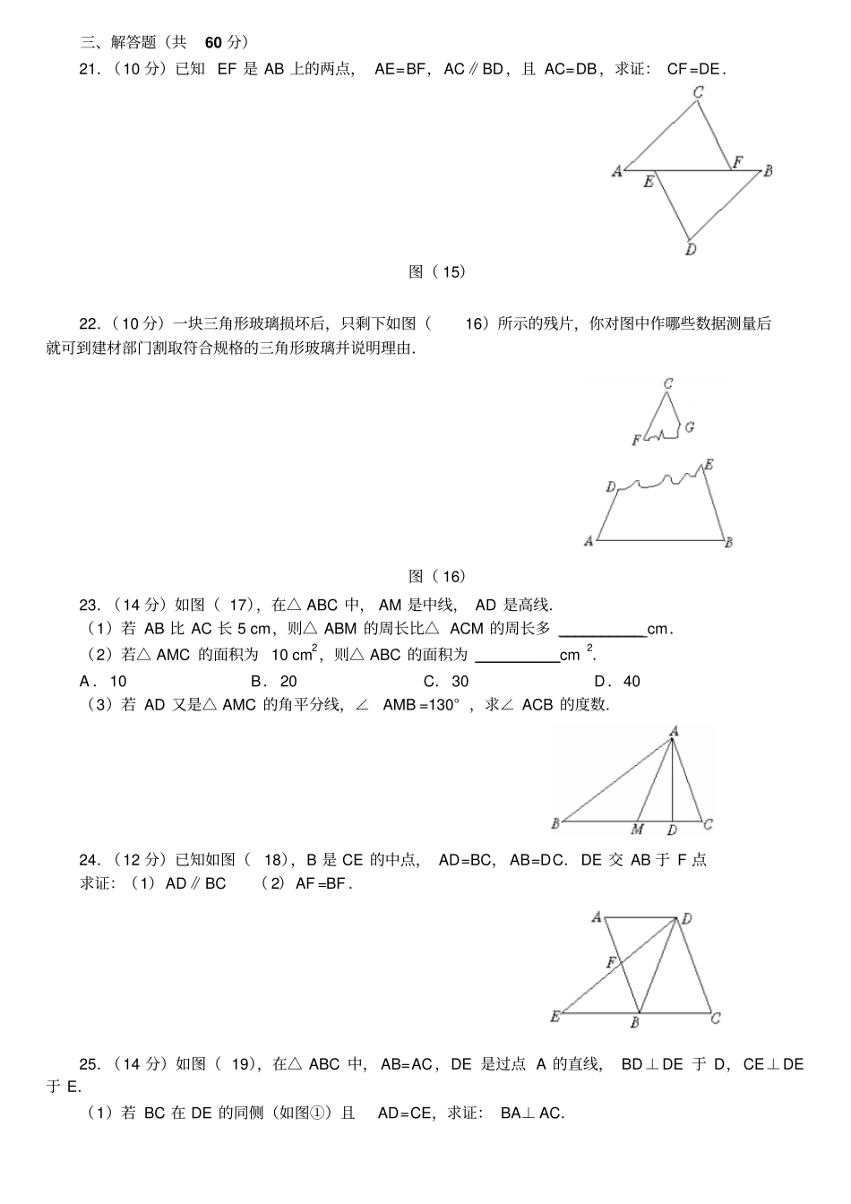 人教版初二数学上试卷下检测_第3页