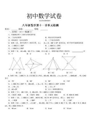 人教版初二数学上试卷下检测