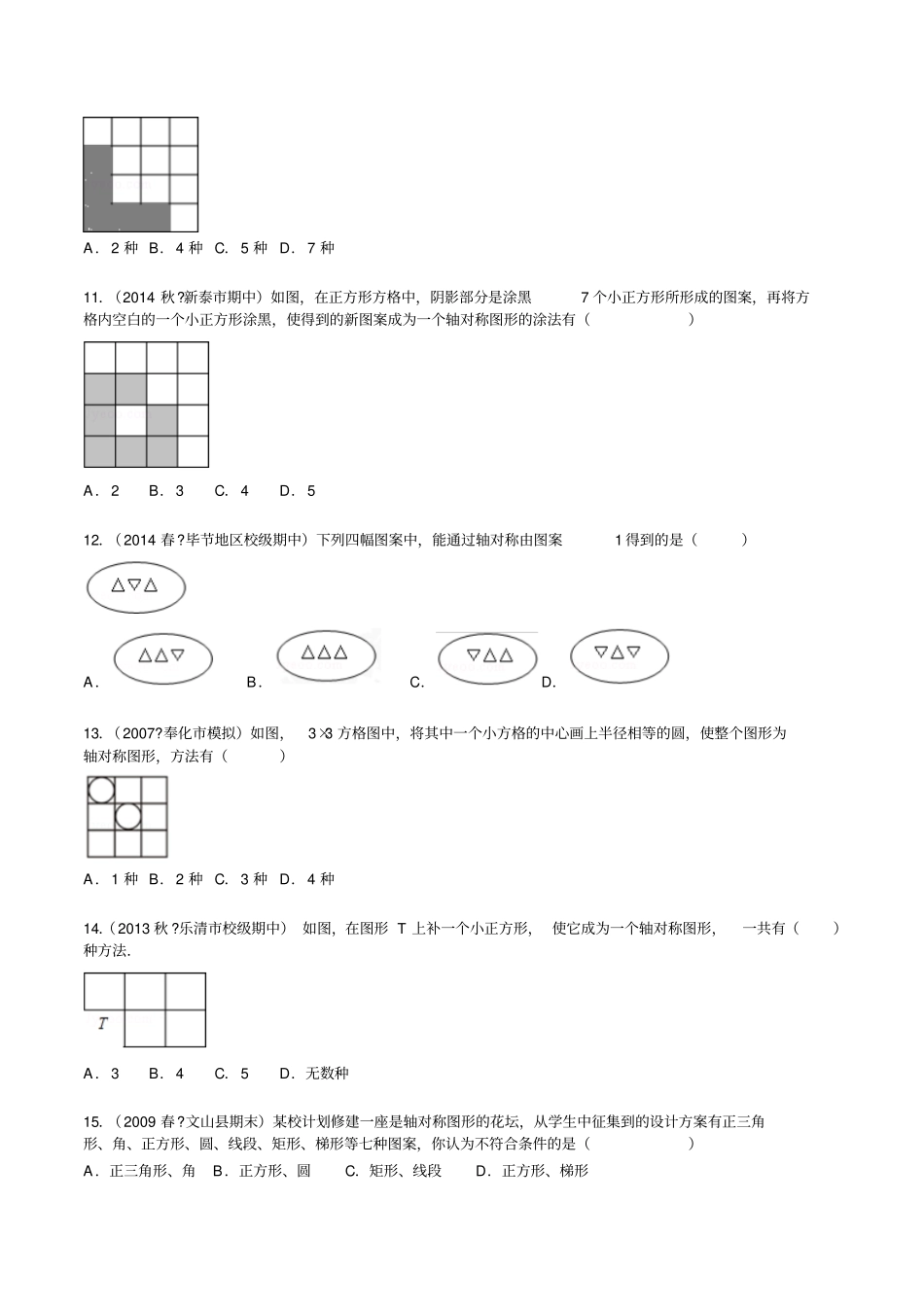 人教版初二数学上试卷专题练习_第3页