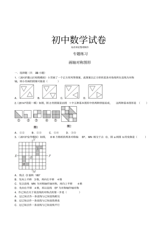 人教版初二数学上试卷专题练习