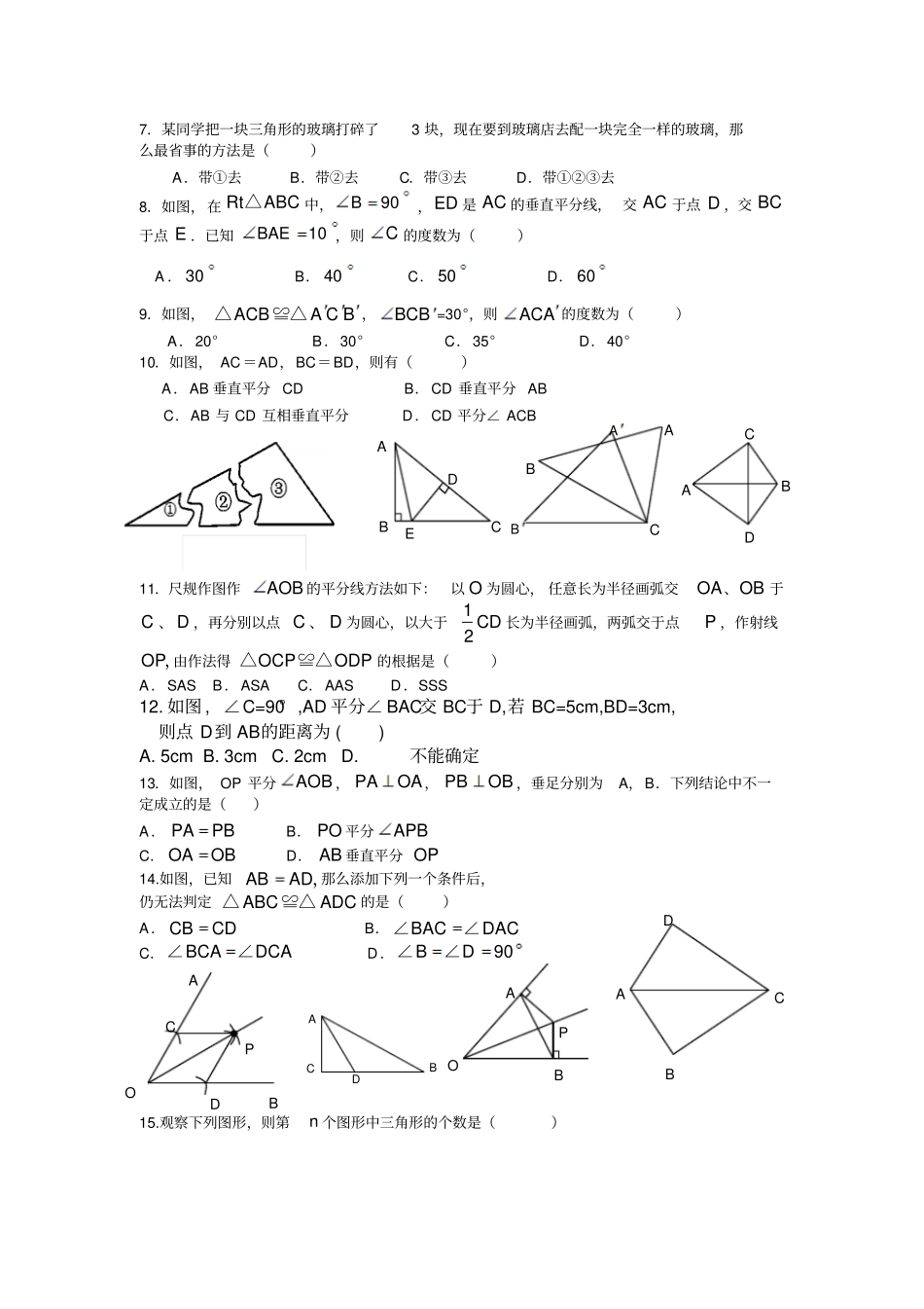 人教版初二数学上试卷全等三角形复习练习题_第2页