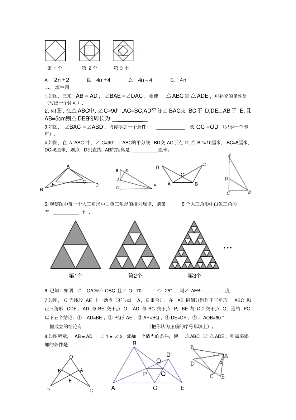 人教版初二数学上试卷全等三角形复习练习题_第3页