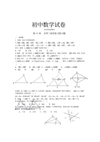 人教版初二数学上试卷全等三角形复习练习题