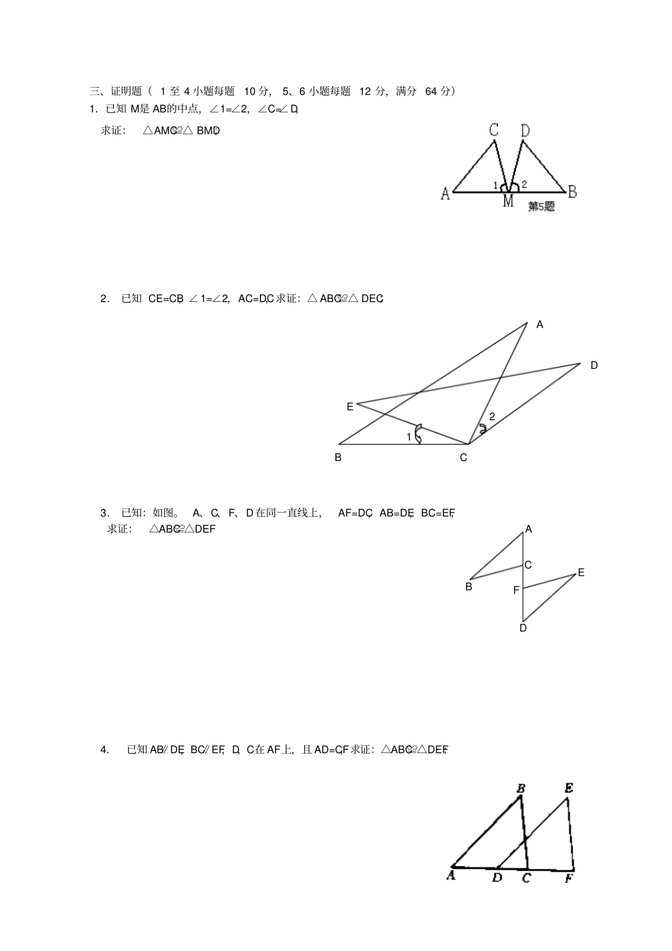 人教版初二数学上试卷全等三角形测试卷_第2页