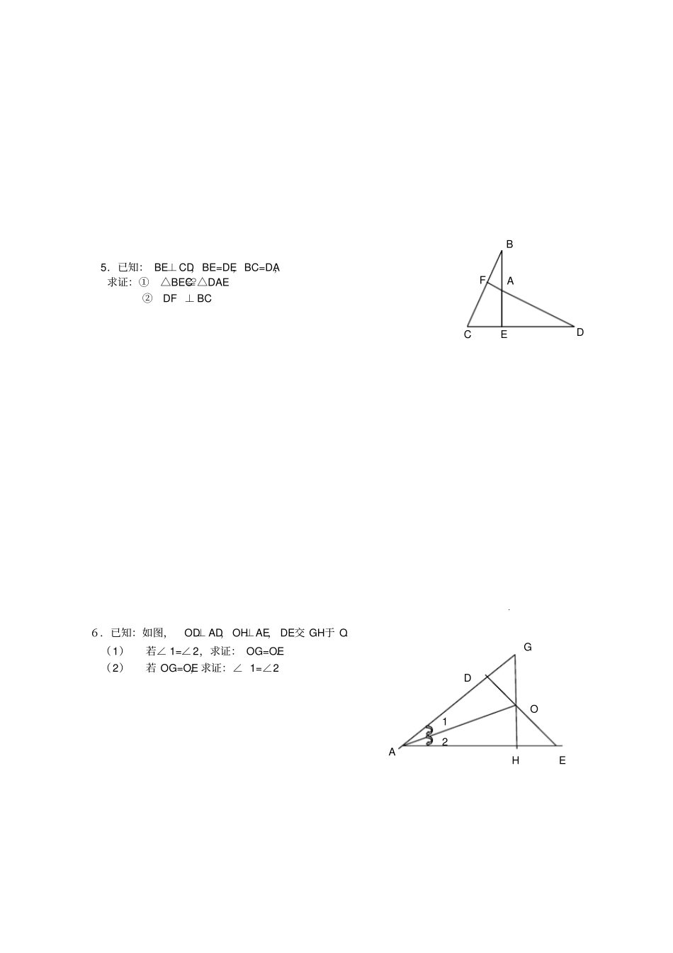 人教版初二数学上试卷全等三角形测试卷_第3页