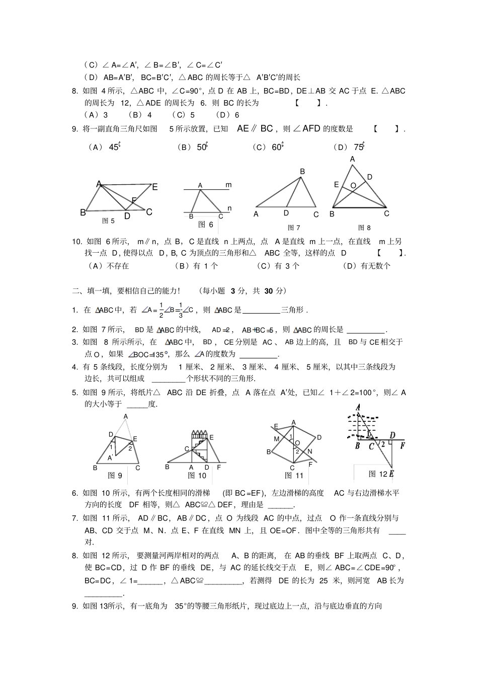 人教版初二数学上试卷全等三角形综合测试题含答案_第2页