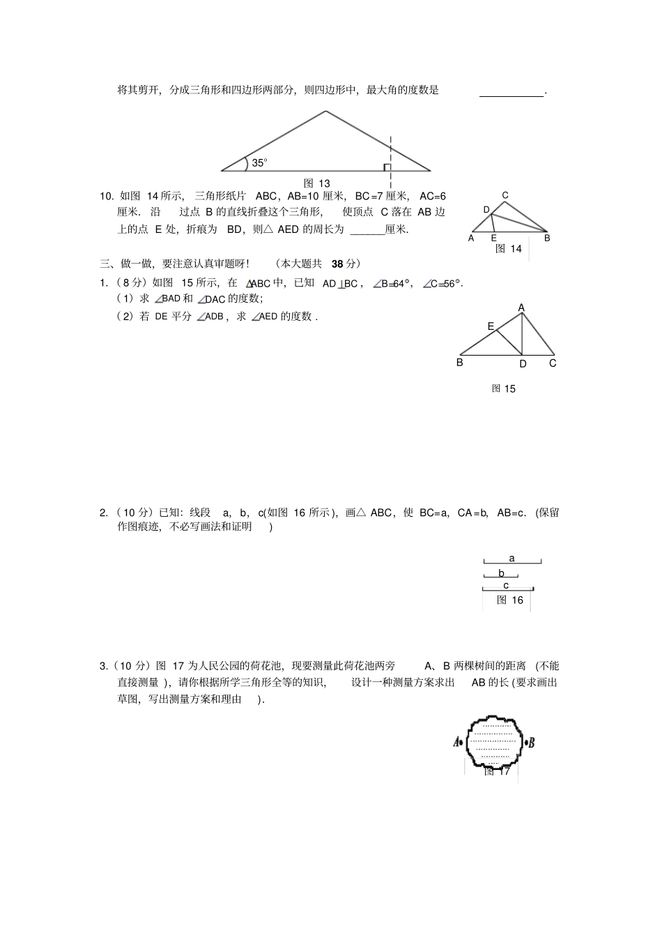 人教版初二数学上试卷全等三角形综合测试题含答案_第3页