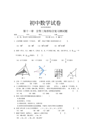人教版初二数学上试卷全等三角形综合测试题含答案