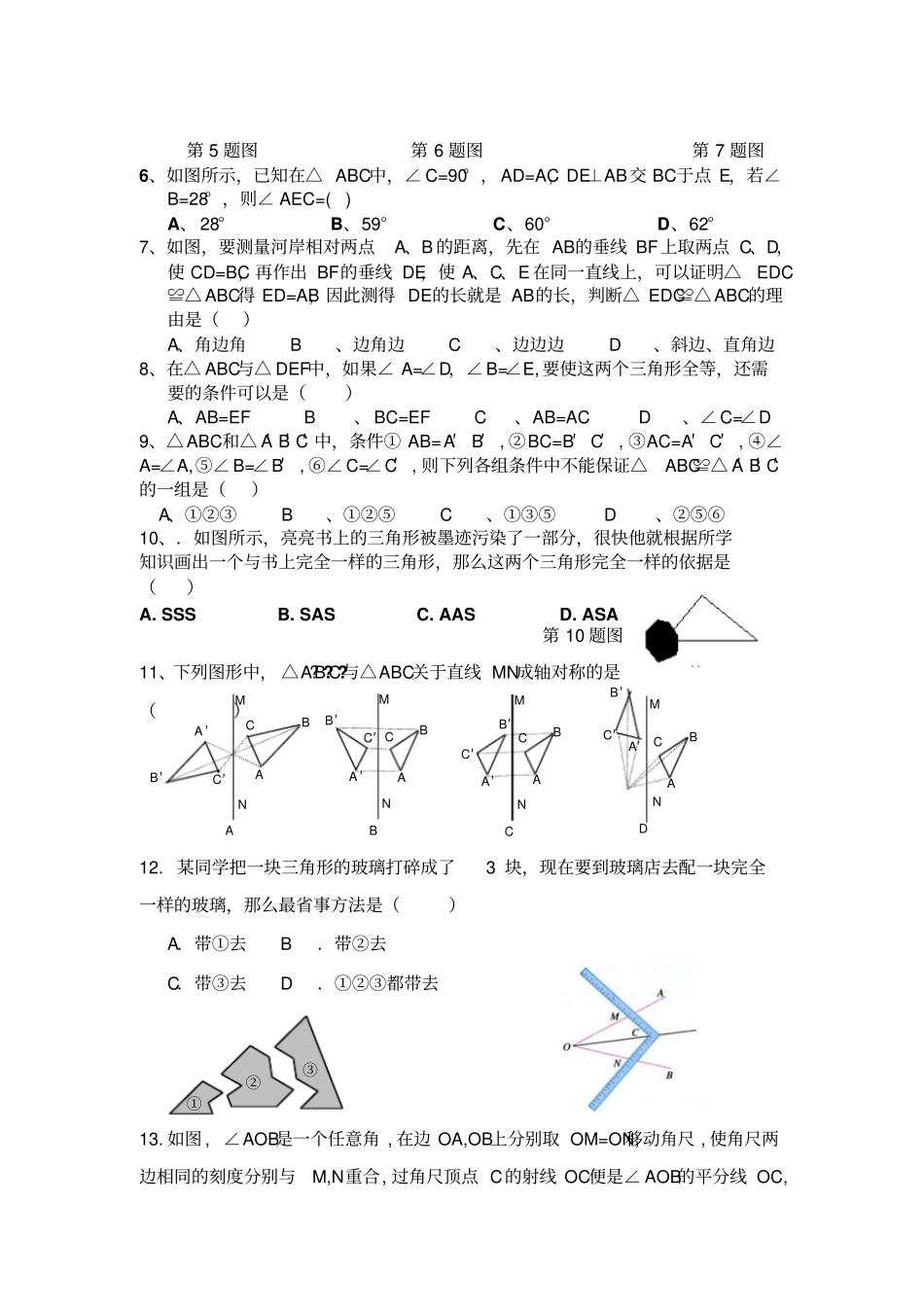 人教版初二数学上试卷养鹿中全等三角形练习试题_第2页