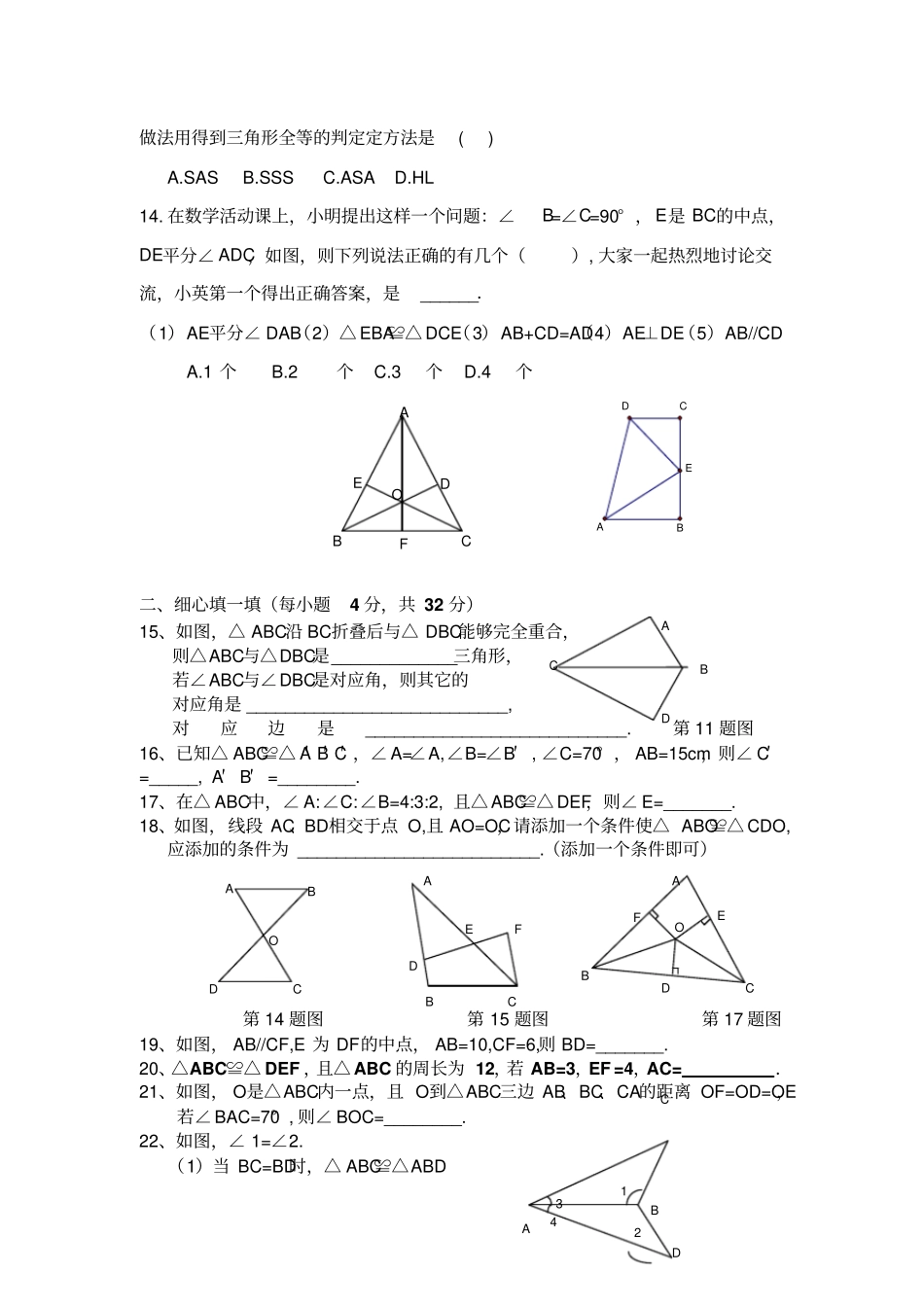 人教版初二数学上试卷养鹿中全等三角形练习试题_第3页