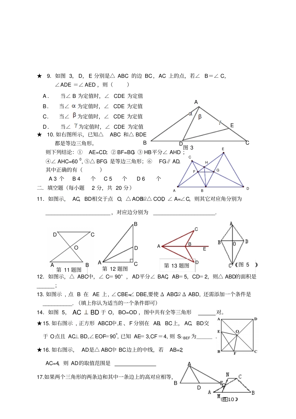 人教版初二数学上试卷初二数全等三角形测试卷_第2页