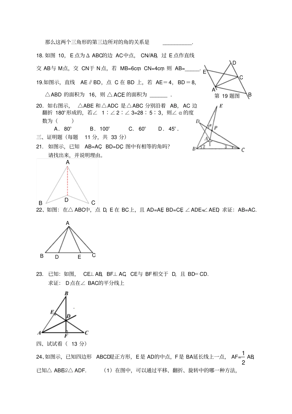 人教版初二数学上试卷初二数全等三角形测试卷_第3页