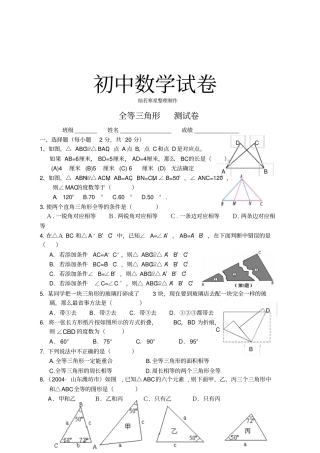 人教版初二数学上试卷初二数全等三角形测试卷