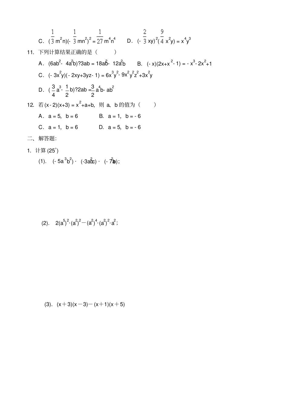 人教版初二数学上试卷整式的乘法同步测试_第2页