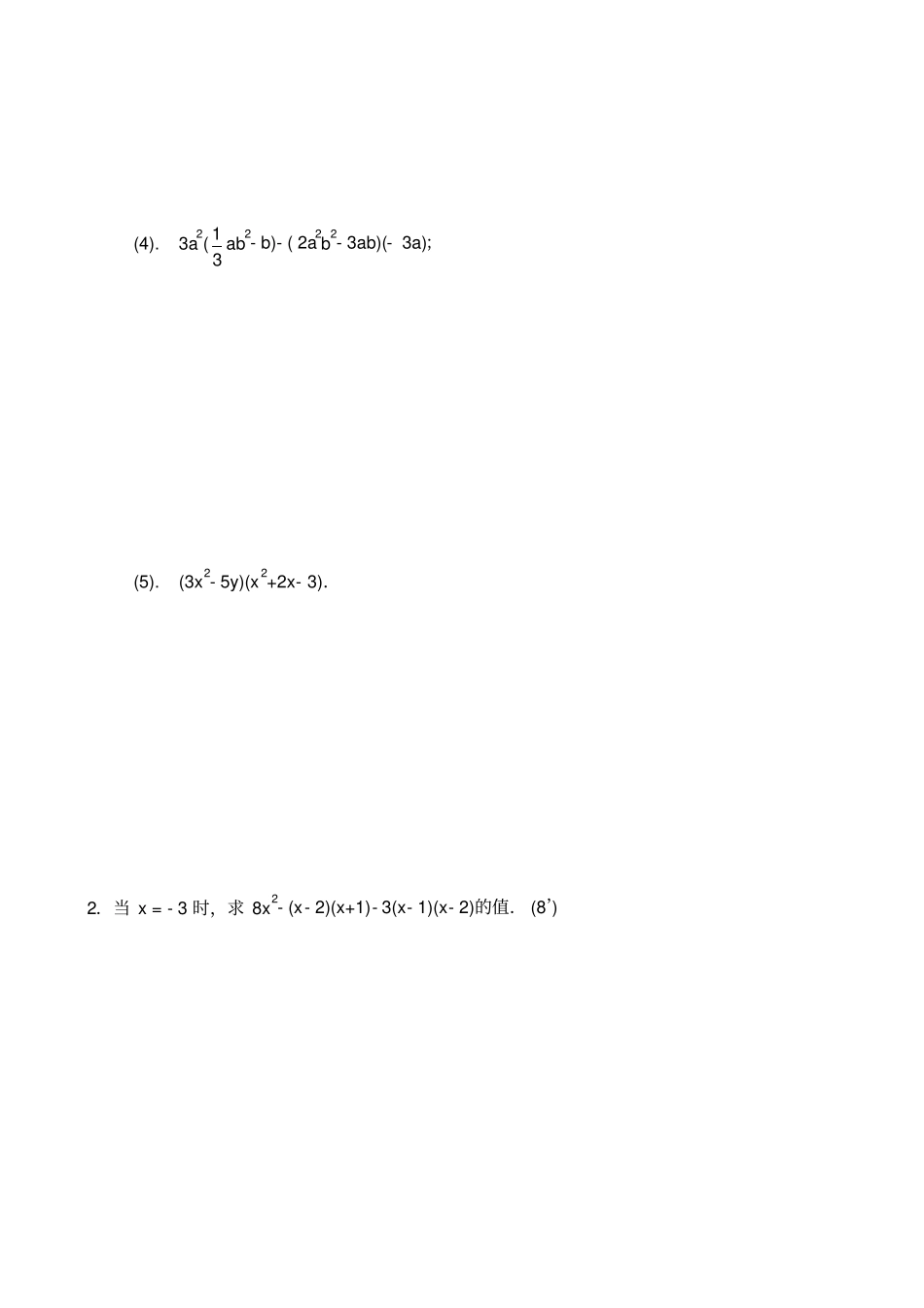 人教版初二数学上试卷整式的乘法同步测试_第3页