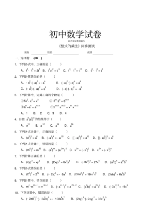 人教版初二数学上试卷整式的乘法同步测试