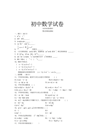 人教版初二数学上试卷整式的乘法测试