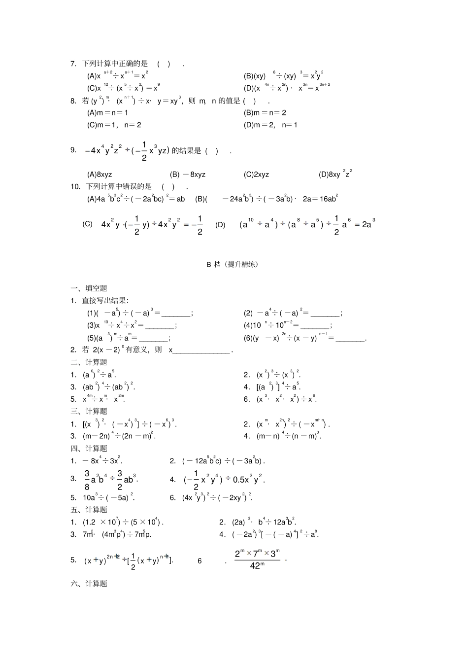 人教版初二数学上试卷整式的除法_第2页