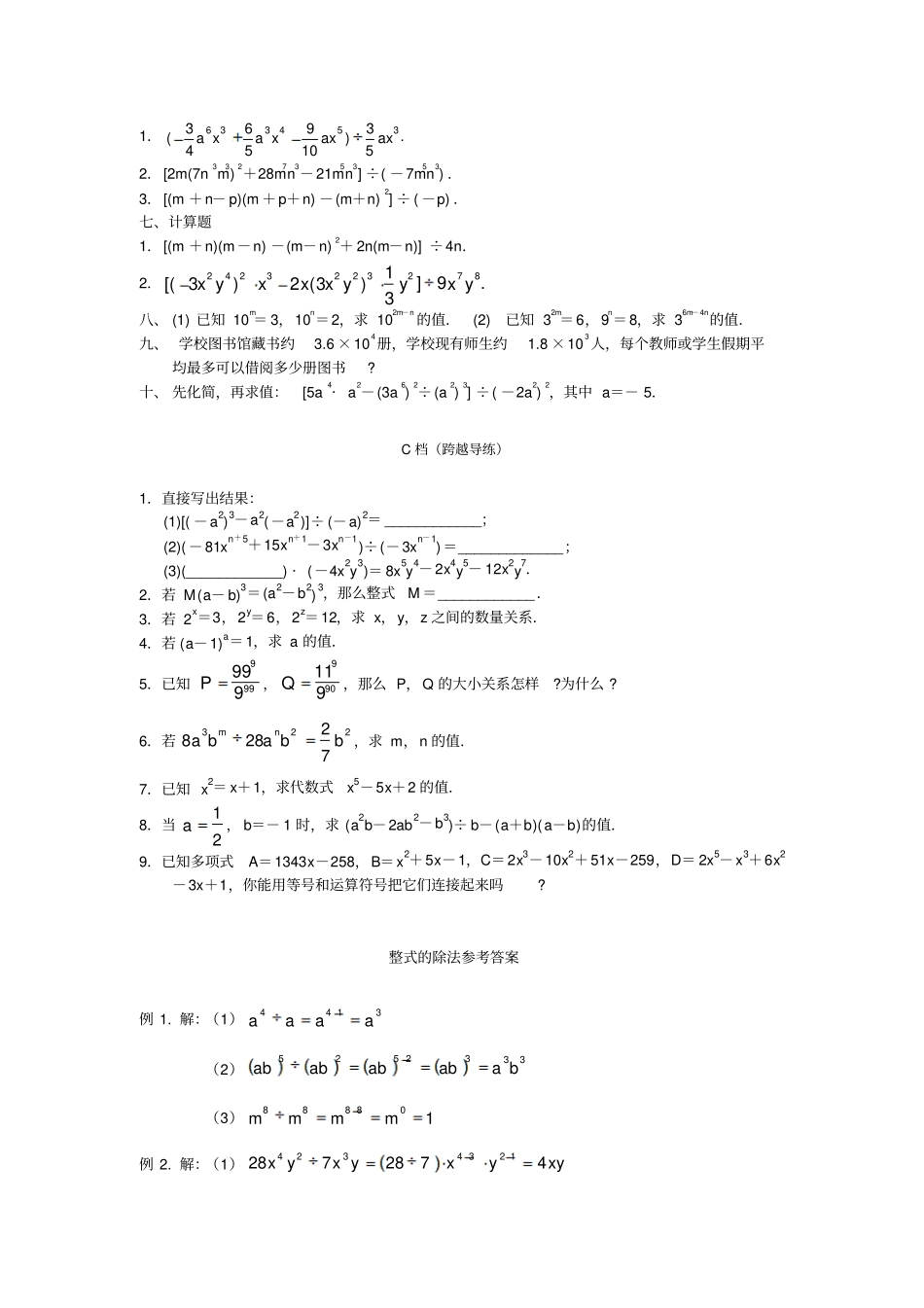 人教版初二数学上试卷整式的除法_第3页