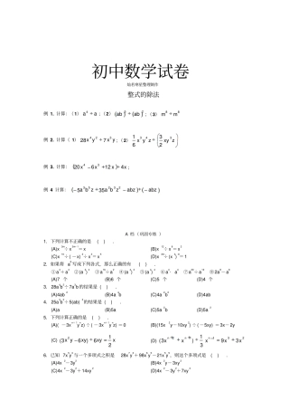 人教版初二数学上试卷整式的除法
