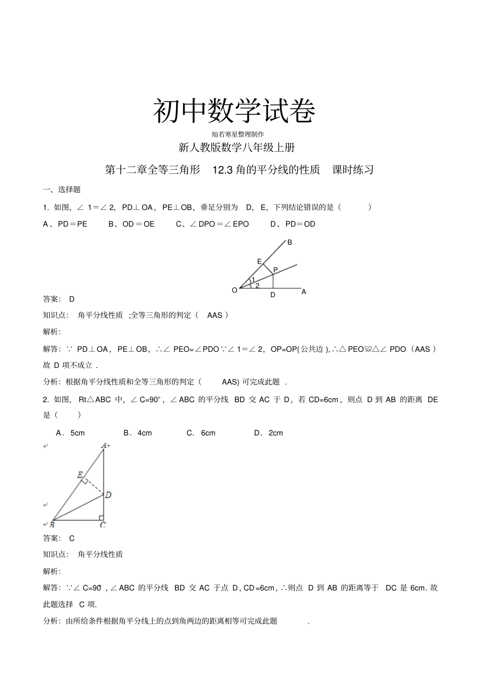 人教版初二数学上试卷新数_第1页