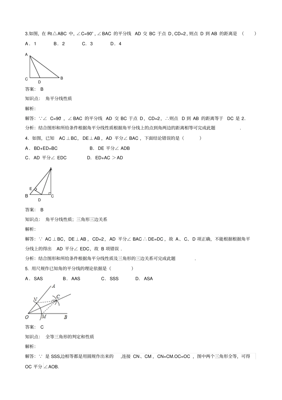 人教版初二数学上试卷新数_第2页