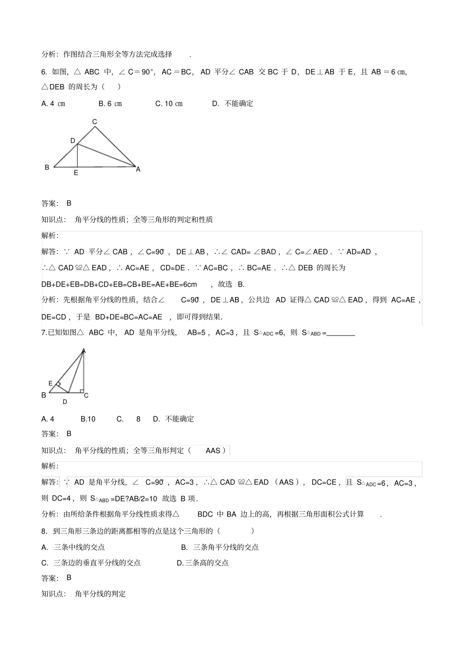 人教版初二数学上试卷新数_第3页