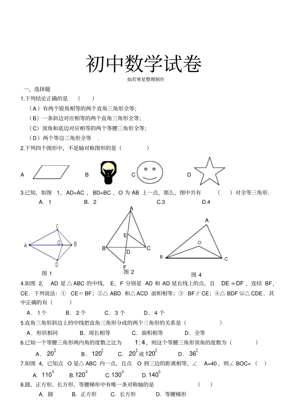 人教版初二数学上试卷新期中考试试卷及答案_第1页