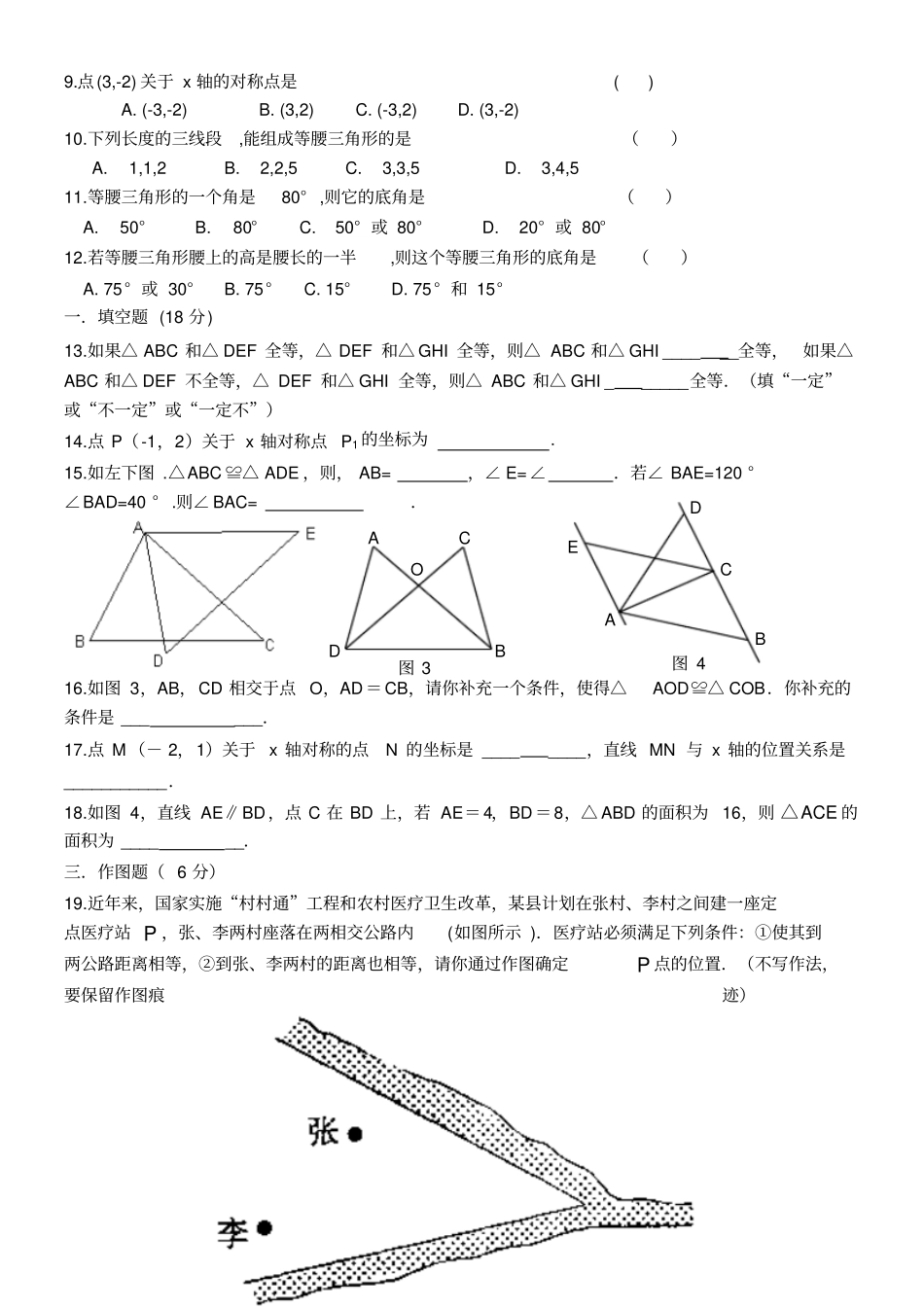 人教版初二数学上试卷新期中考试试卷及答案_第2页