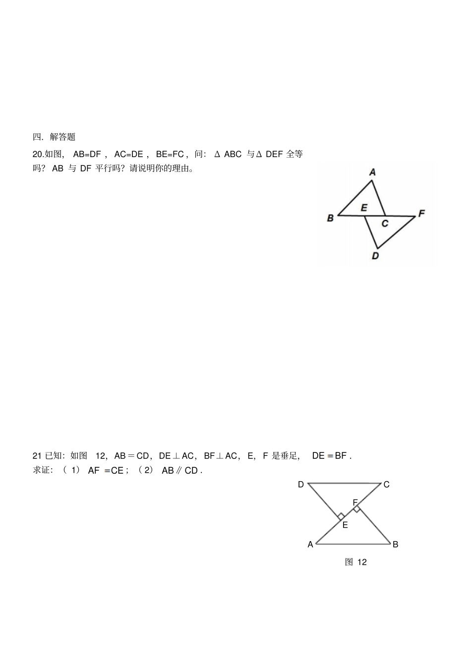 人教版初二数学上试卷新期中考试试卷及答案_第3页