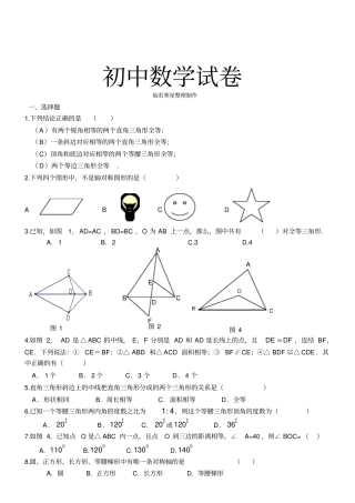 人教版初二数学上试卷新期中考试试卷及答案