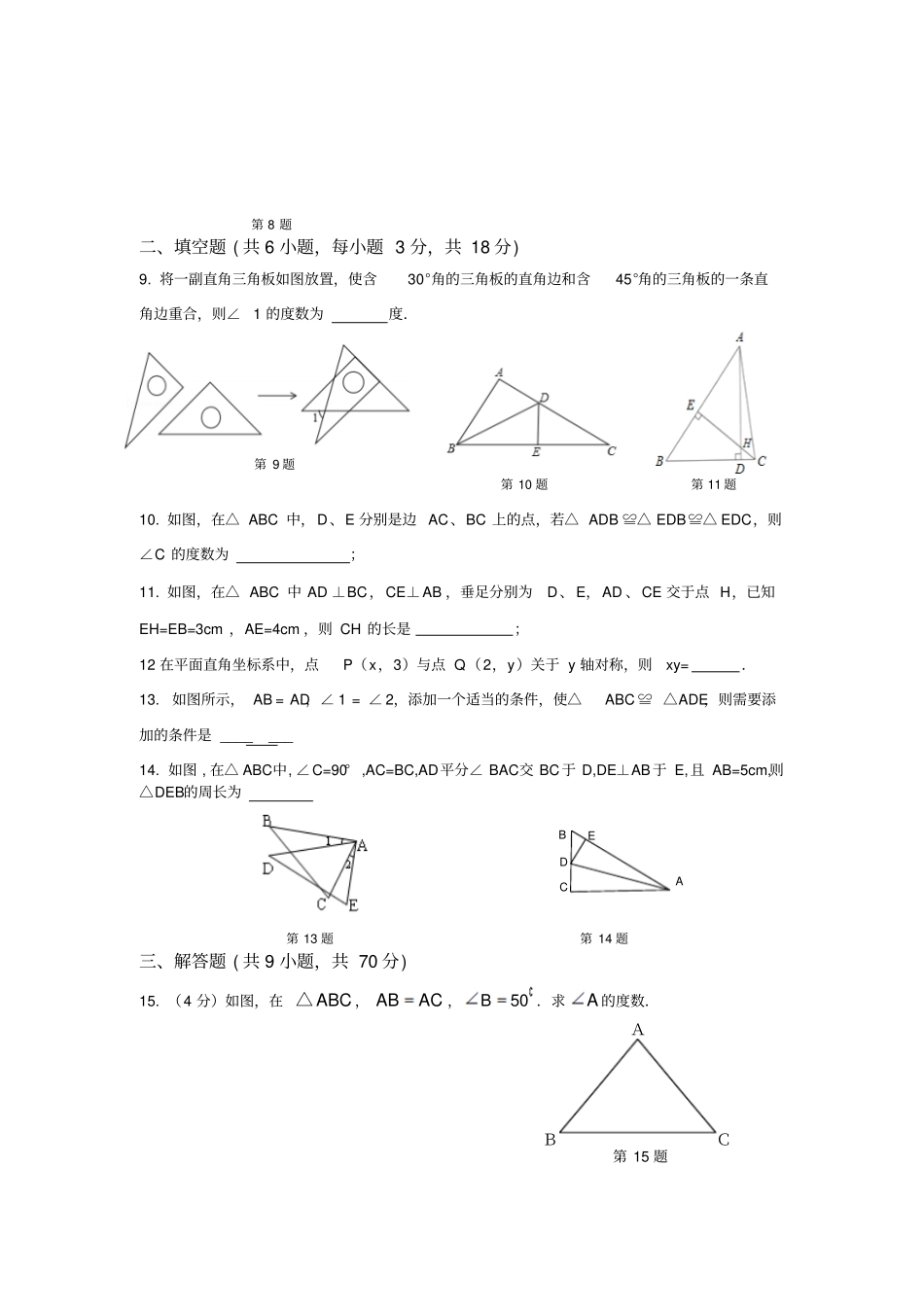 人教版初二数学上试卷期中考试题_第2页