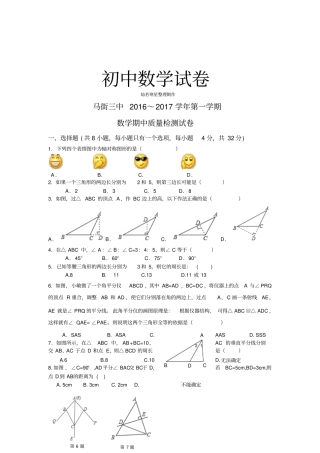 人教版初二数学上试卷期中考试题