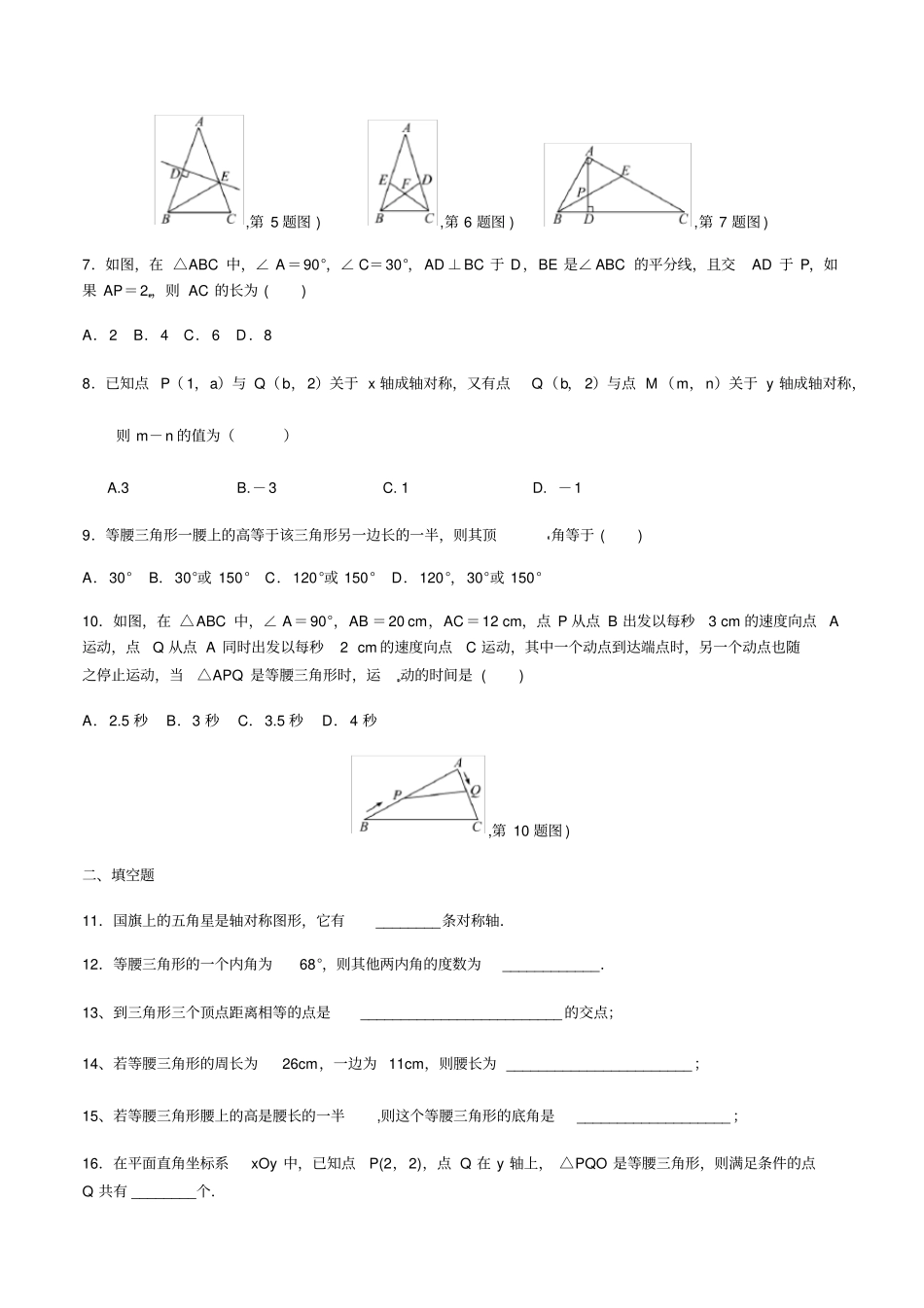 人教版初二数学上试卷期末专题综合--轴对称_第2页